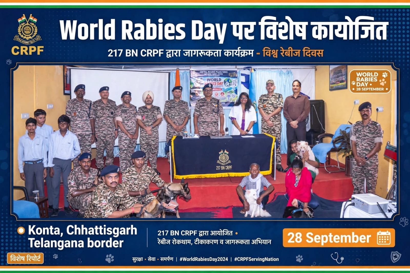 World Rabies Day पर डीआईजी मुख्यालय 217वीं बटालियन सीआरपीएफ में विशेष कार्यक्रम आयोजित