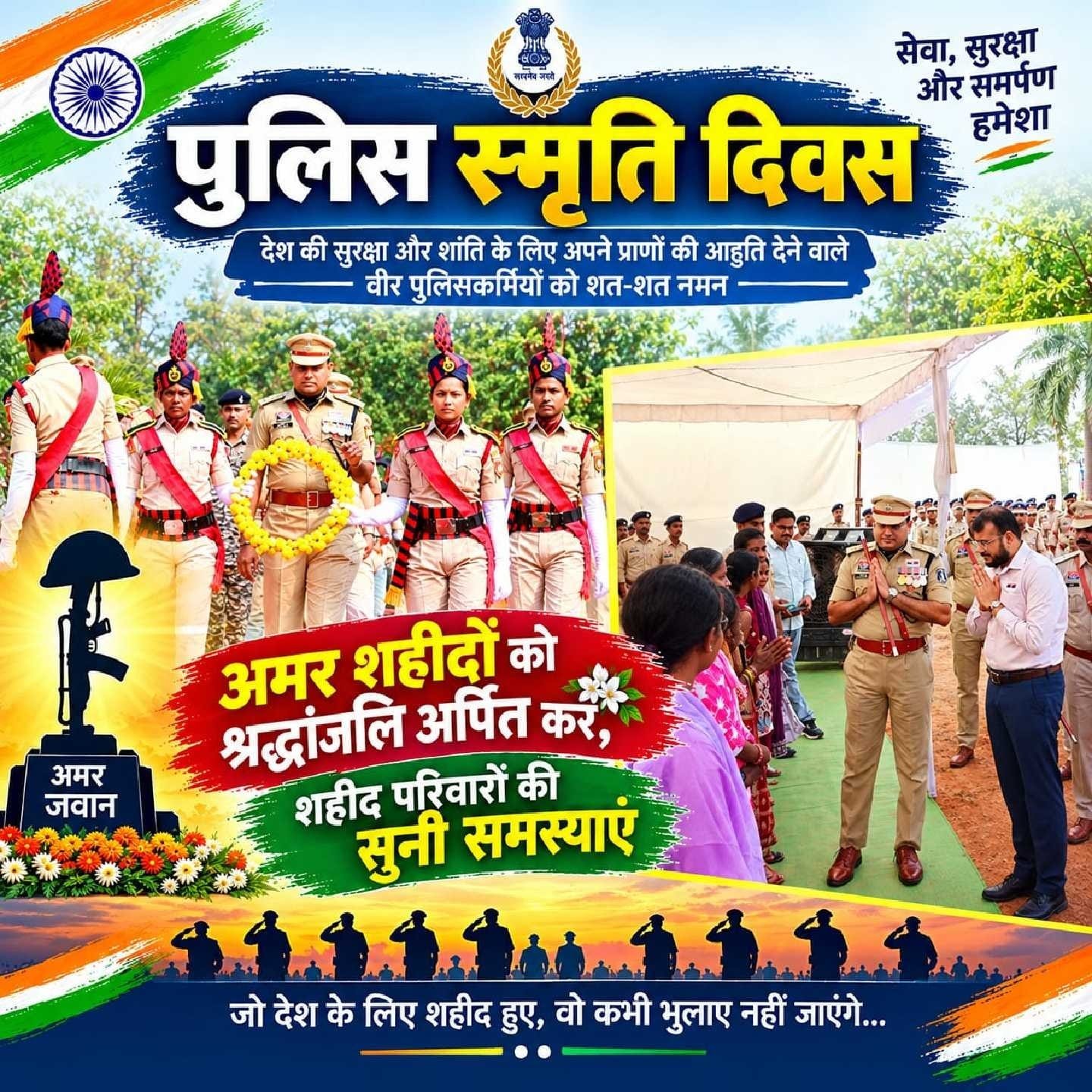 Police Commemoration Day पर ‘शहीद स्मृति परेड’ का आयोजन अमर शहीदों को दी गई भावभीनी श्रद्धांजलि,शहीद परिवारों से मिलकर सुनी गईं समस्याएं