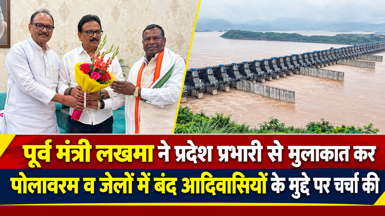 प्रदेश कांग्रेस प्रभारी सुखदेव भगत से मिले पूर्व मंत्री लखमा पोलावरम व जेलों में बंद निर्दोष आदिवासियों की रिहाई जैसे मुद्दे पर हुई बात<br>